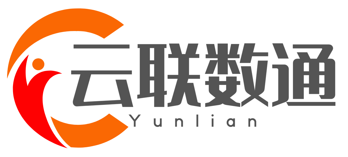 四川云联数通信息技术有限公司